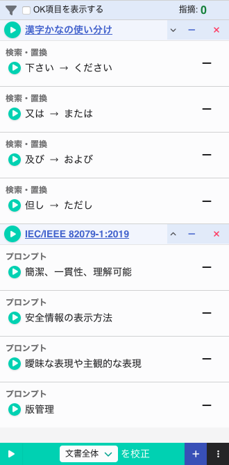AI校正機能 - メイン画面